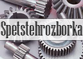 Spetstehrozborka
